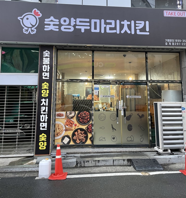 숯양두마리치킨 이미지