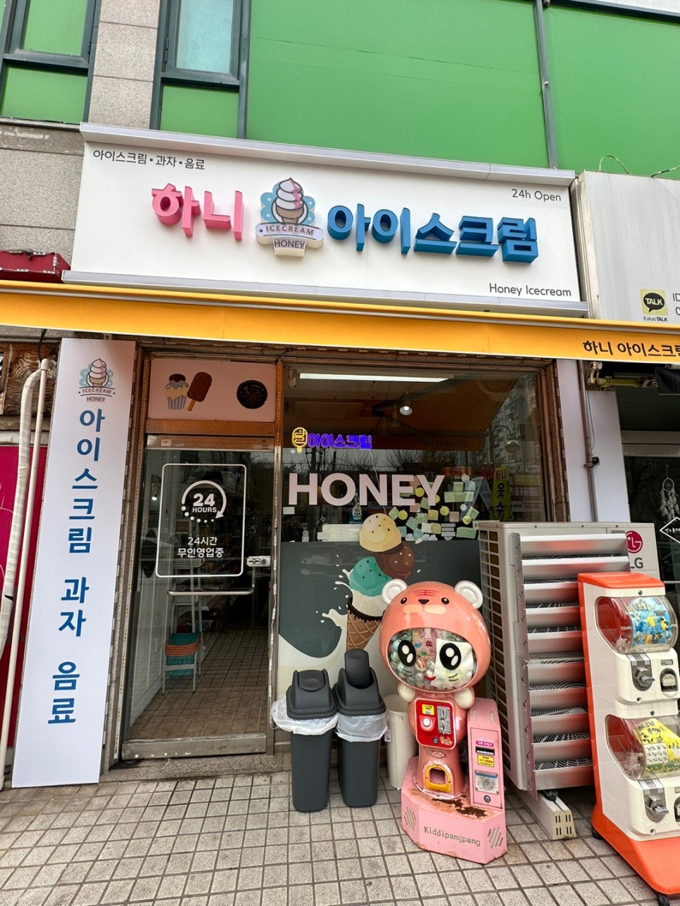 아이스하니아이스크림 이미지