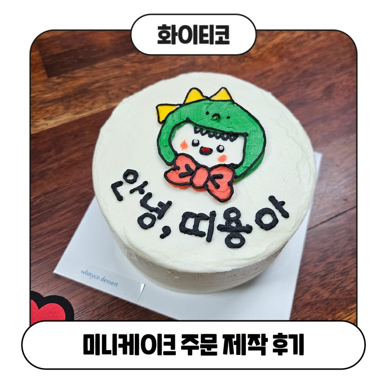 화이티코 이미지