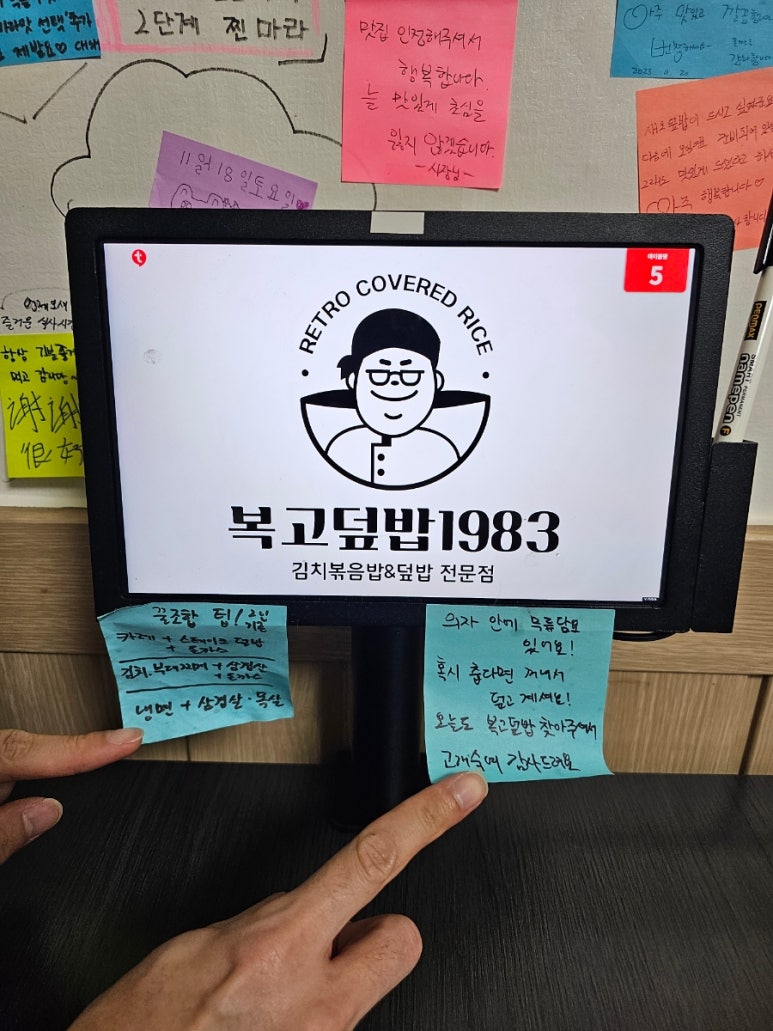 복고덮밥1983 이미지
