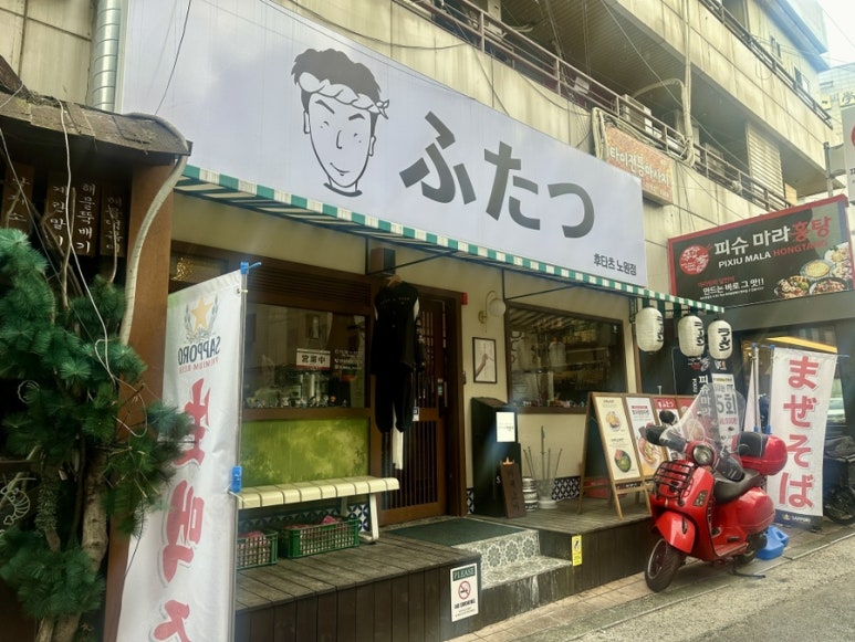 후타츠 노원점 이미지