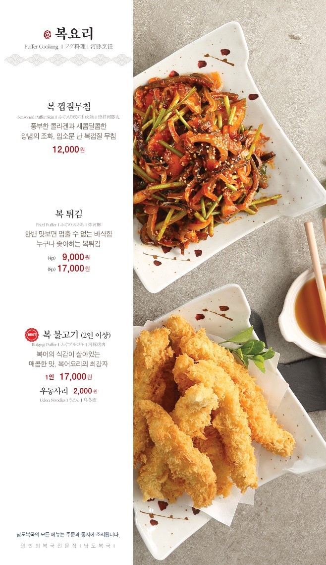 남도복국 이미지