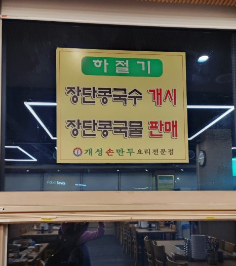 경복궁개성손만두요리 이미지