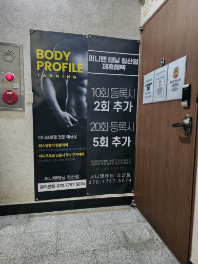 써니탠태닝 이미지