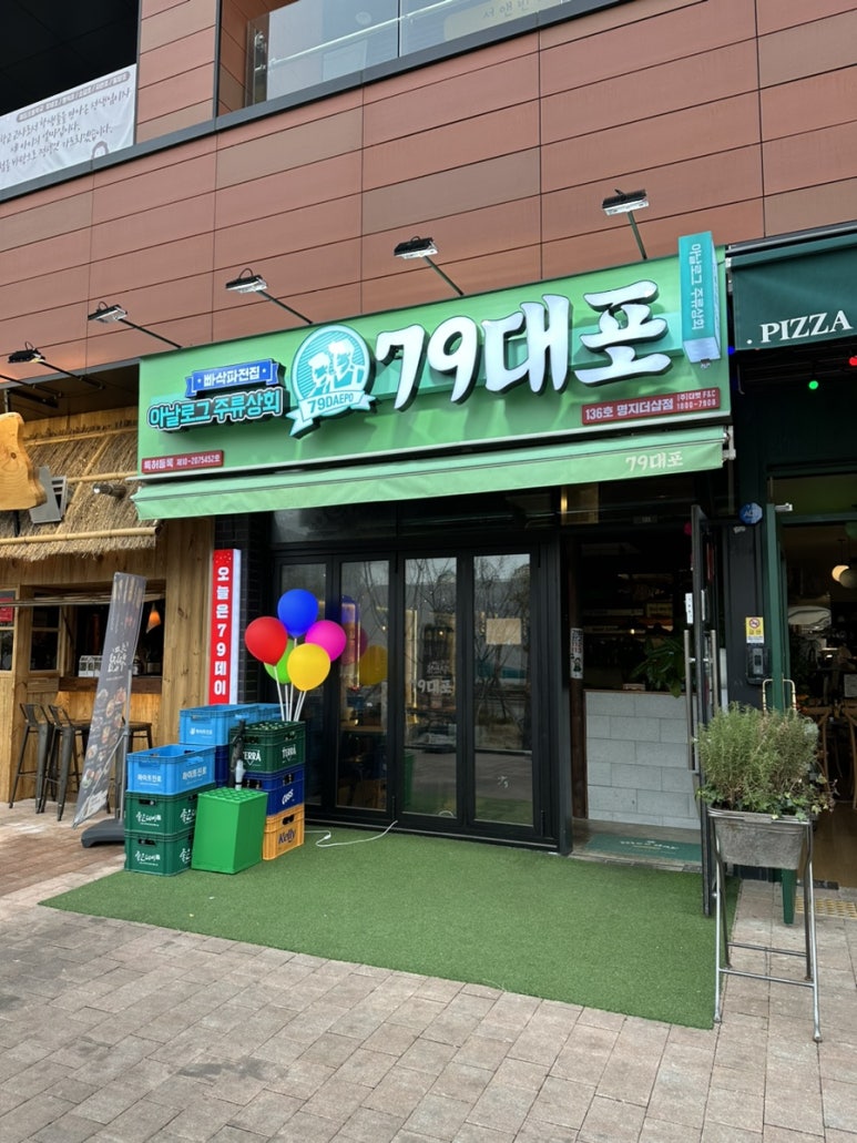명지79포차 이미지