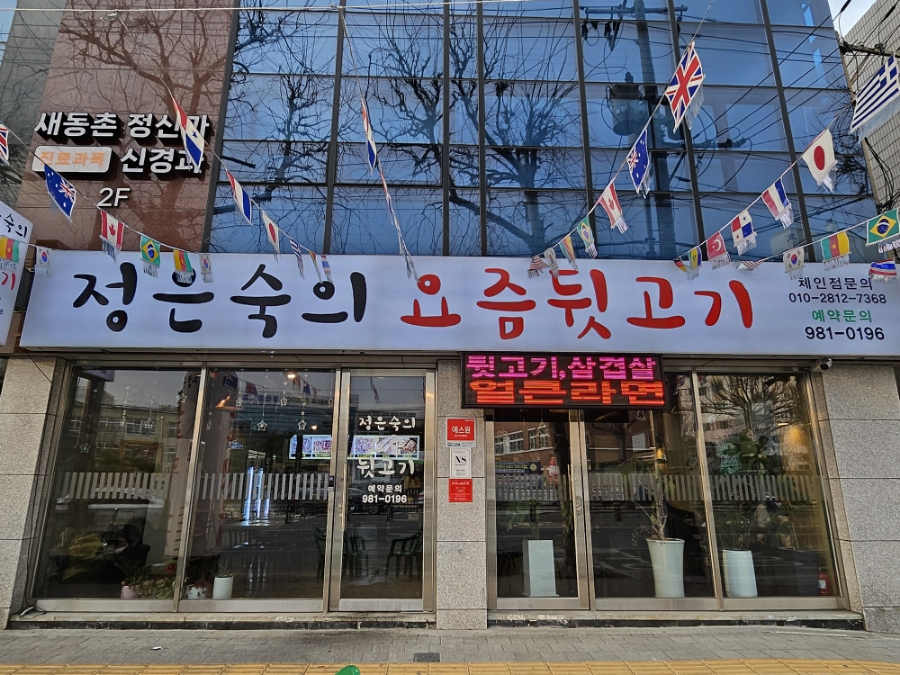 정은숙의요즘뒷고기 이미지