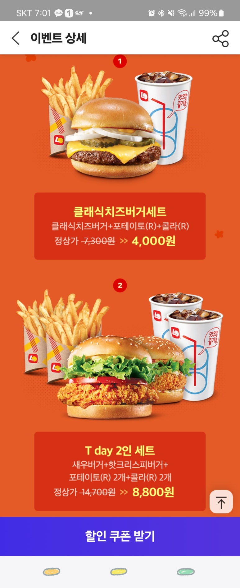 롯데리아 대전목원대점 이미지