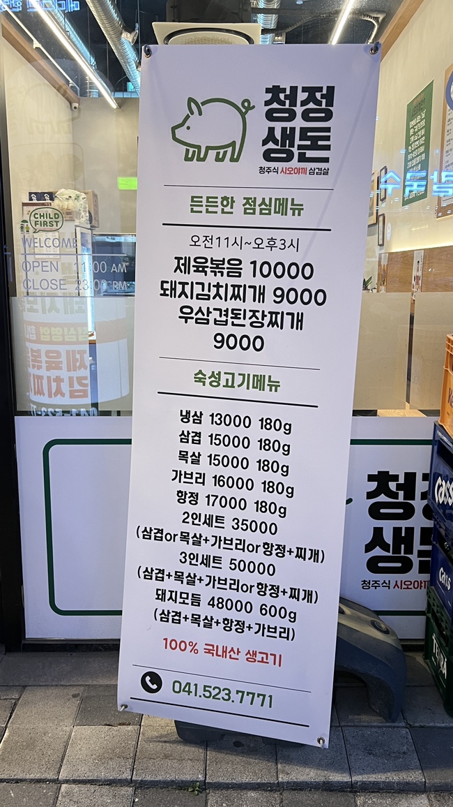 청정생돈 이미지