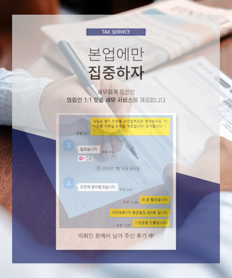 세무회계동헌 이미지