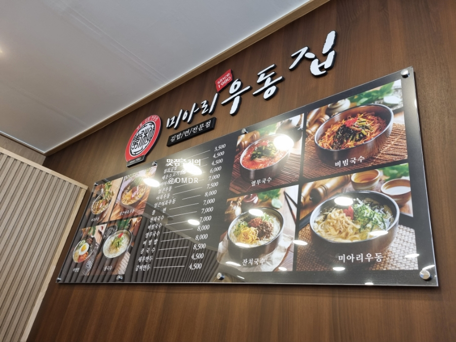 미아리 우동집(가능역점) 이미지