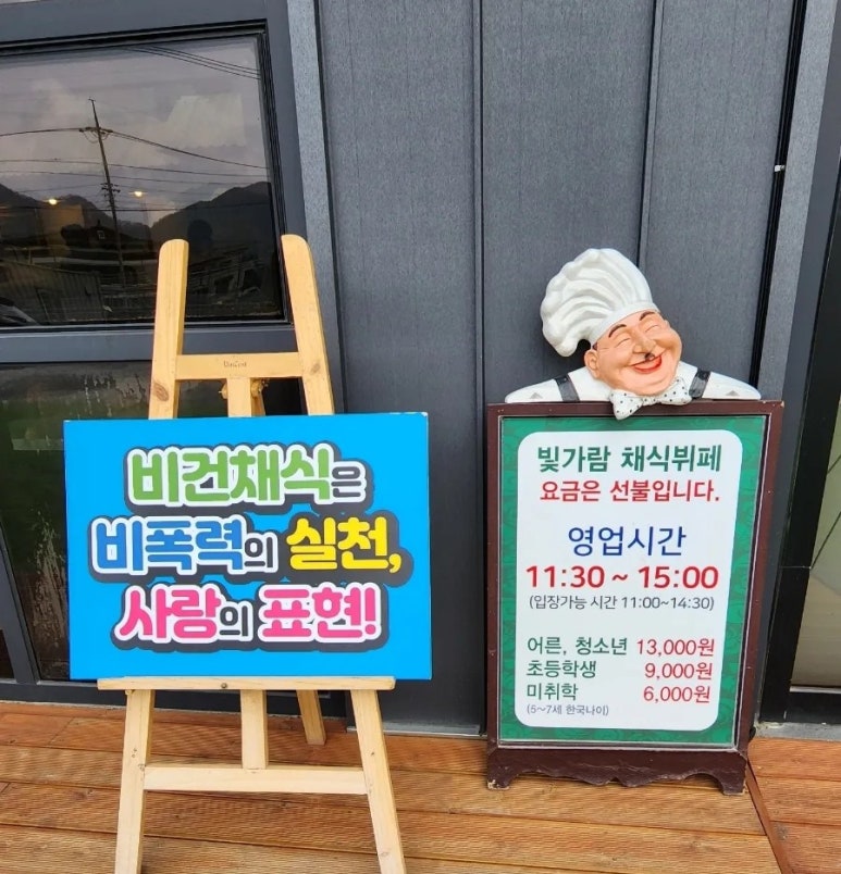 비건채식뷔페빛가람 이미지