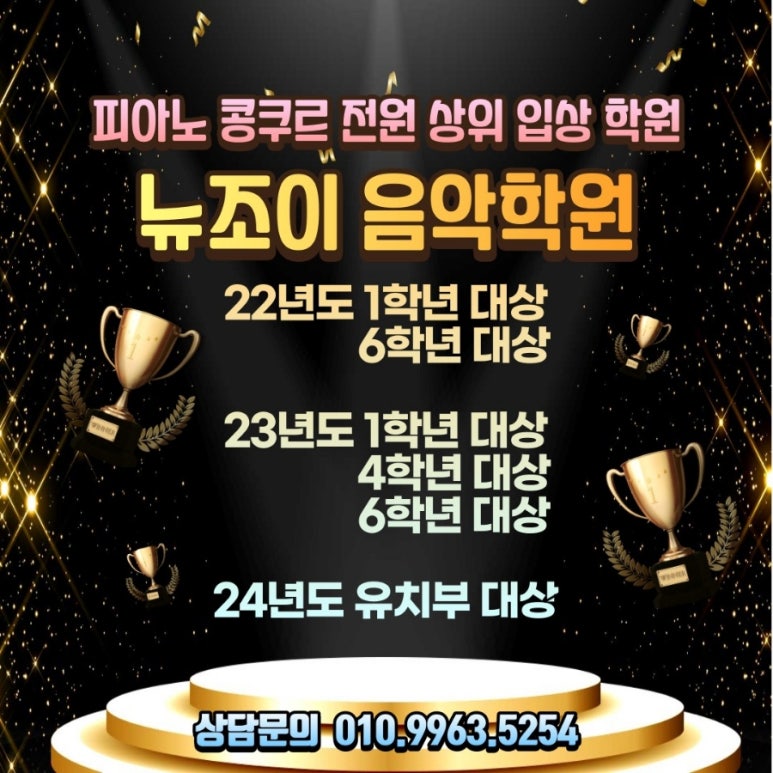 뉴조이음악학원 이미지