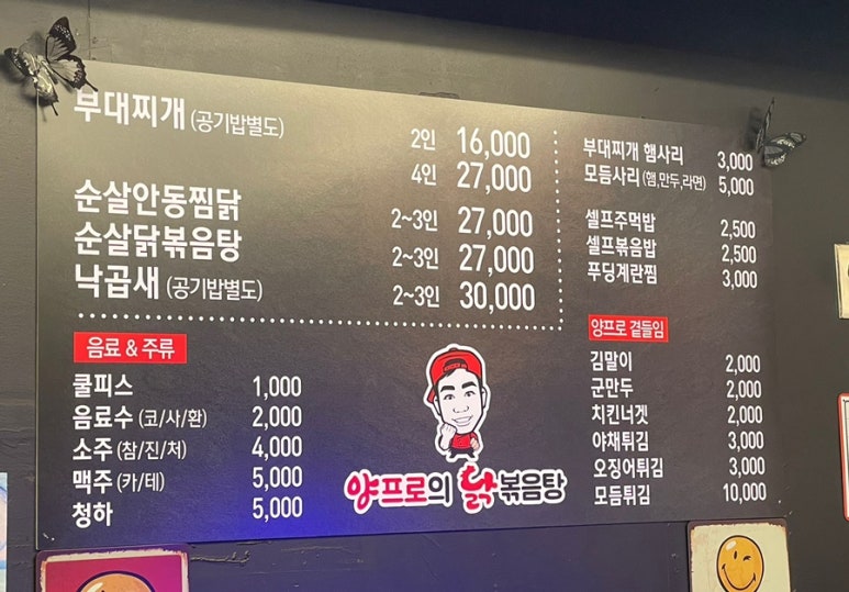 양프로의 닭볶음탕&찜닭 이미지