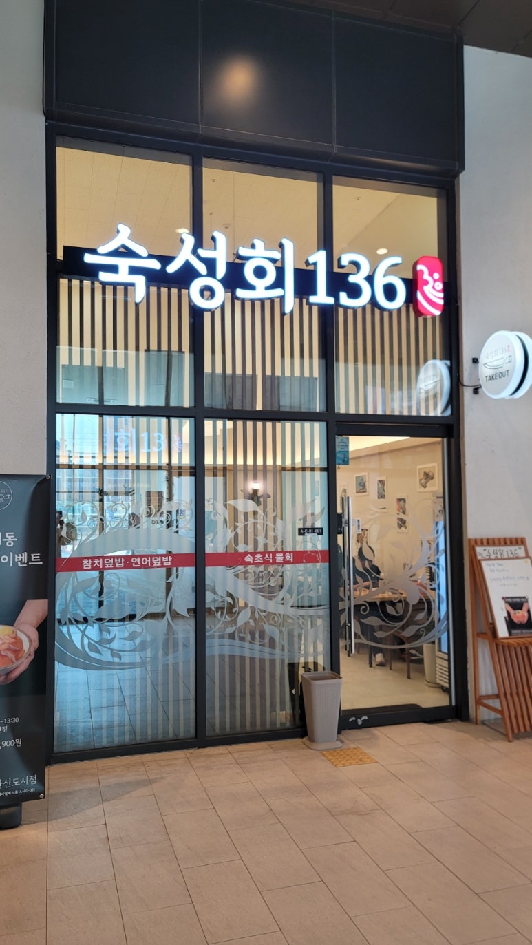 숙성회136다산 이미지