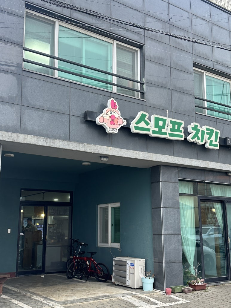 스모프치킨고산점 이미지