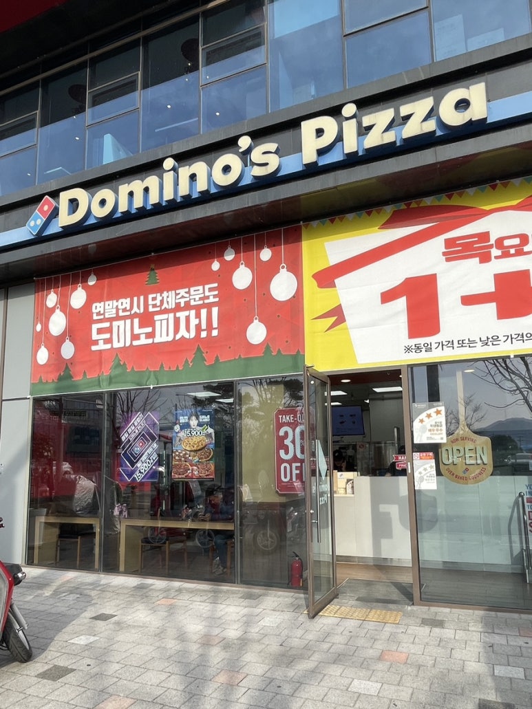 도미노피자현풍점 이미지