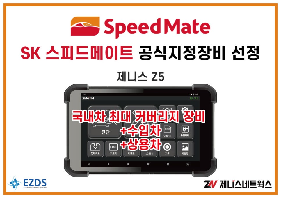 SK스피드메이트 이미지