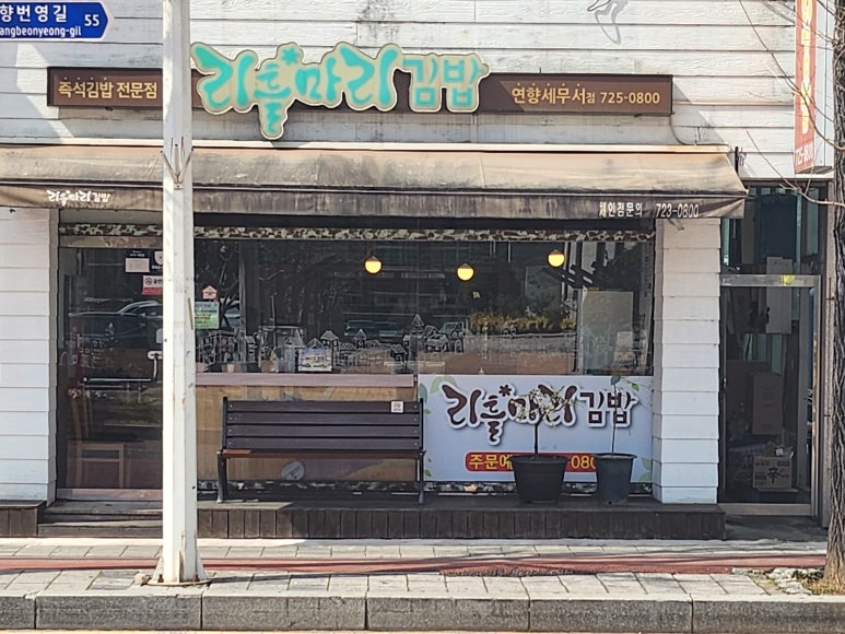리틀마리김밥 이미지