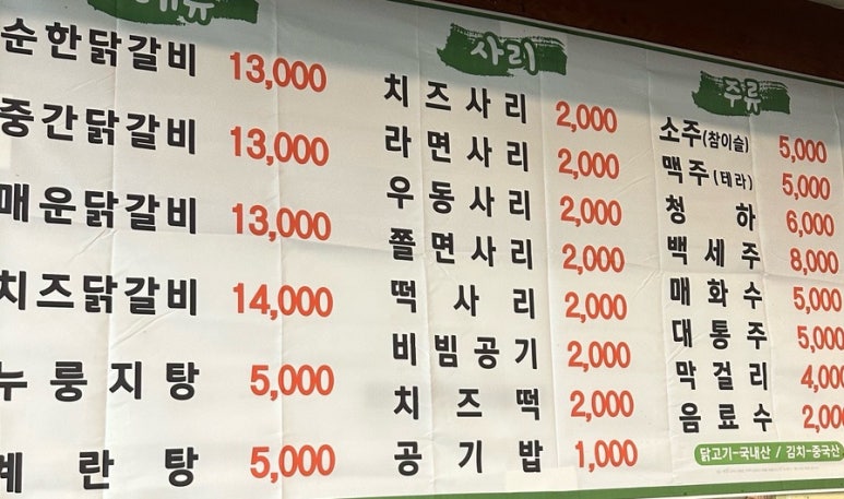 한경길춘천집닭갈비 이미지
