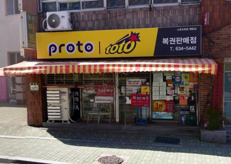 드림복권판매점 이미지