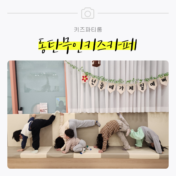 키즈카페도란도란 이미지