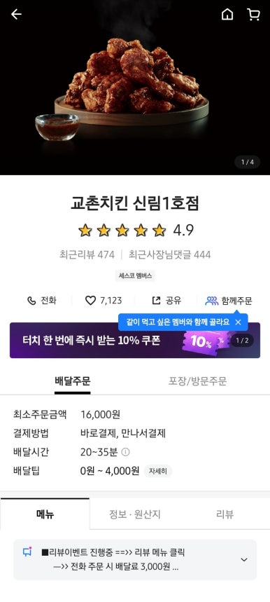 교촌치킨 신림1호점 이미지