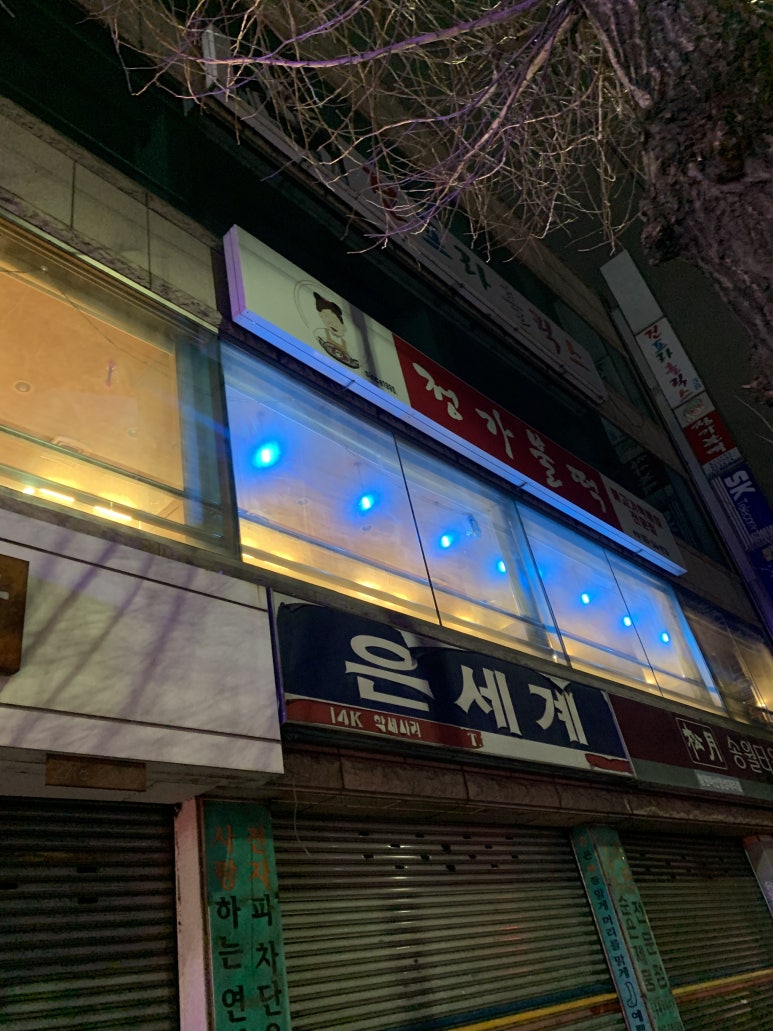 창동낙지,쭈꾸미 이미지