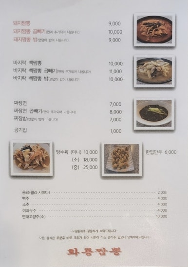 뚝배기화룡짬뽕 이미지