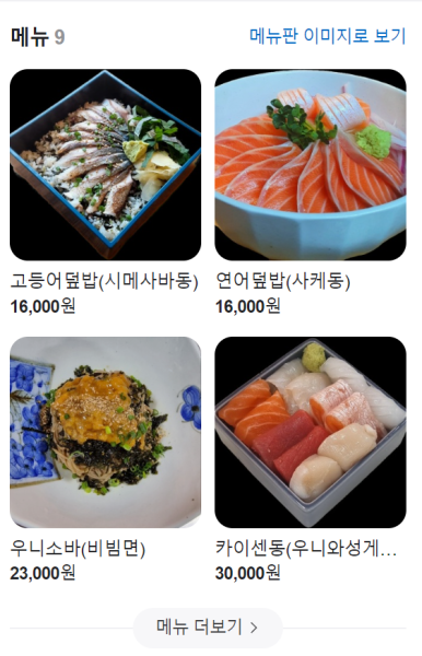 덮밥동행 이미지