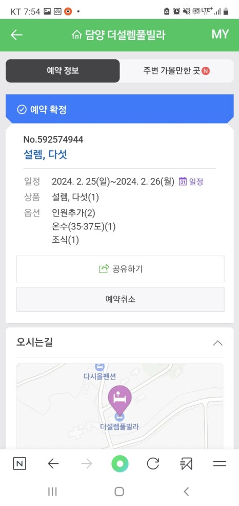 더설렘 풀빌라펜션 이미지