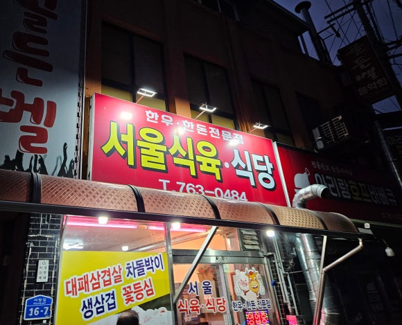 광양한우식육식당 이미지
