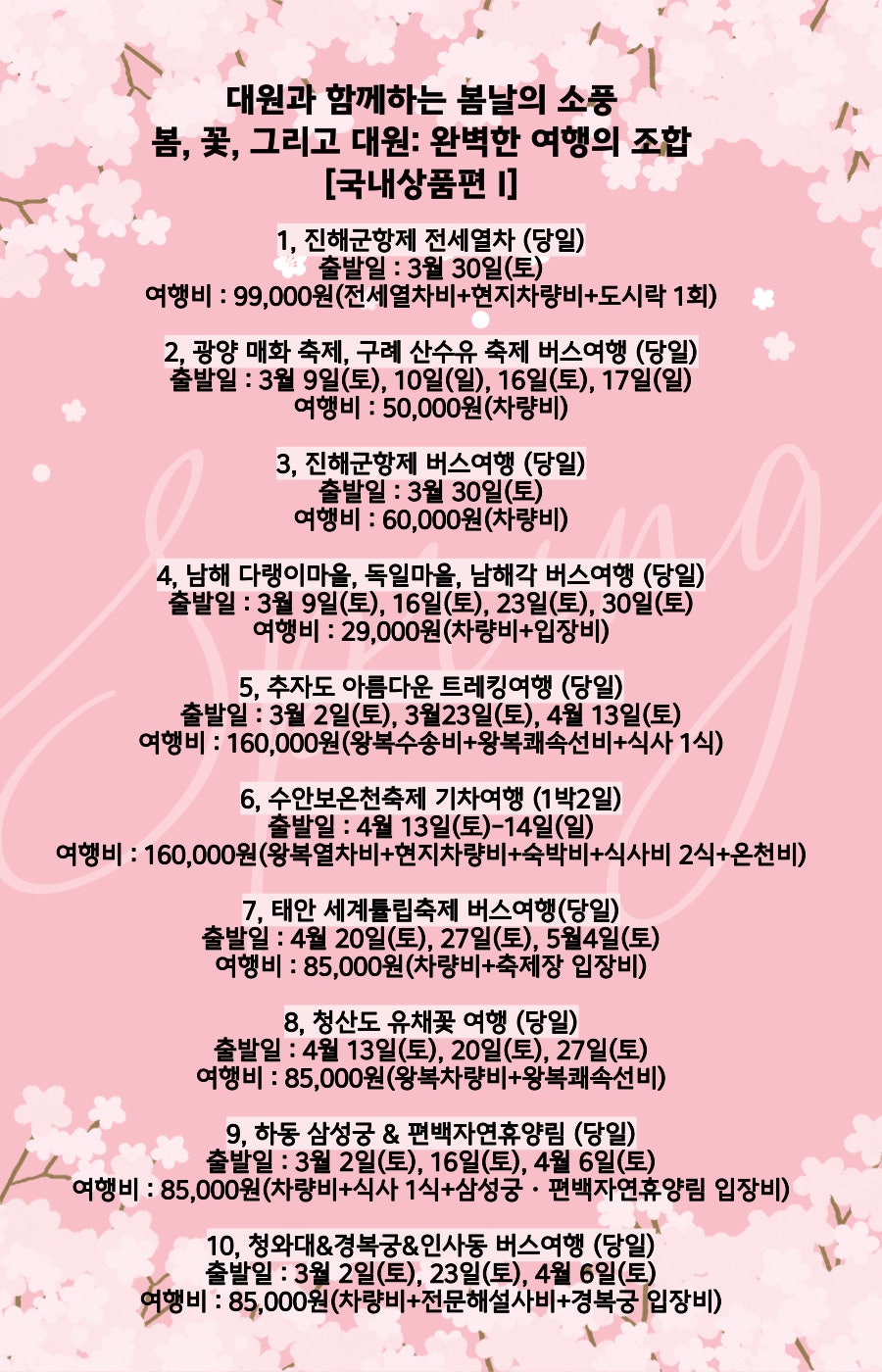 대원여행사 이미지