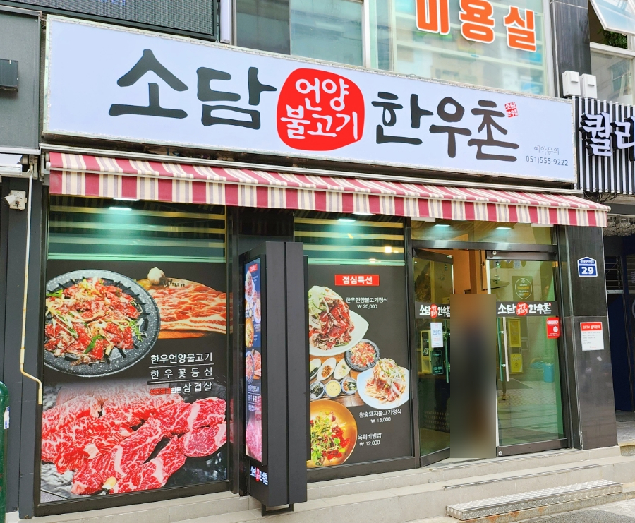 라미한우촌 이미지