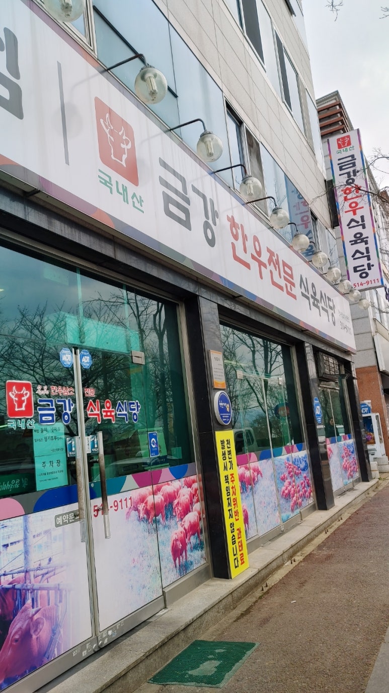 금강정육점 이미지