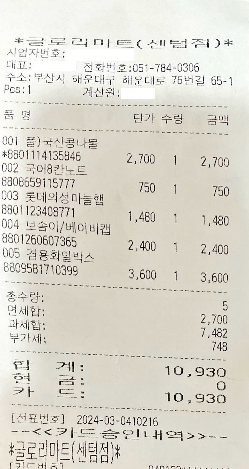 글로리마트 이미지