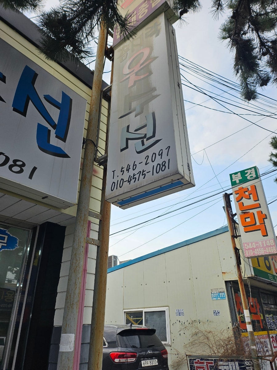 꼼지락옷수선 이미지
