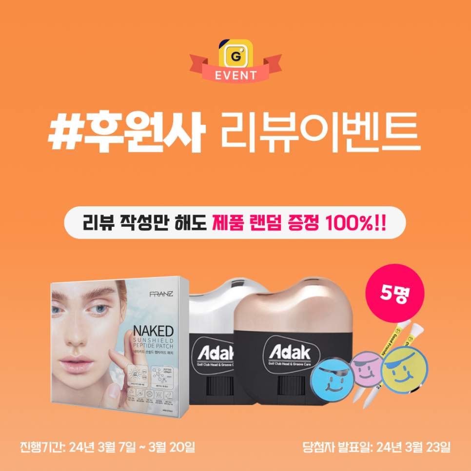 굿프렌즈이벤트 이미지