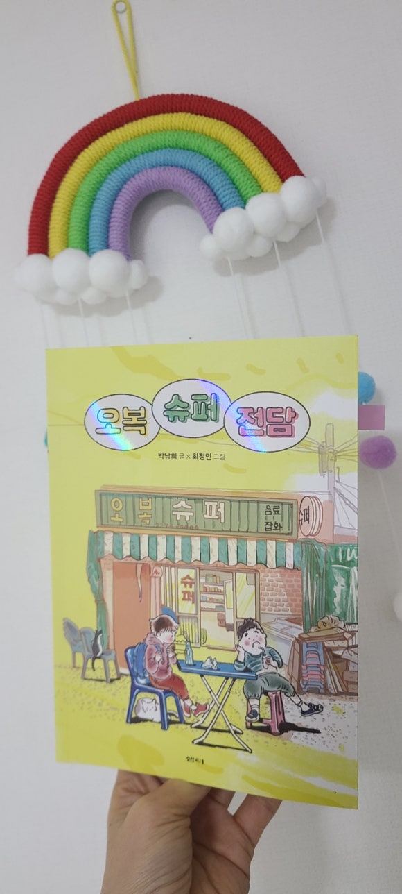 오복슈퍼 이미지