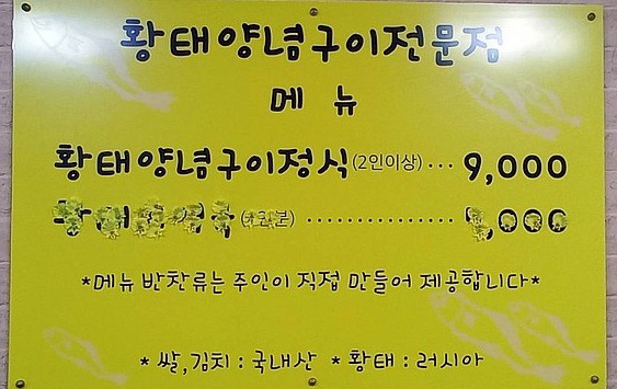 해남황태전문점 이미지