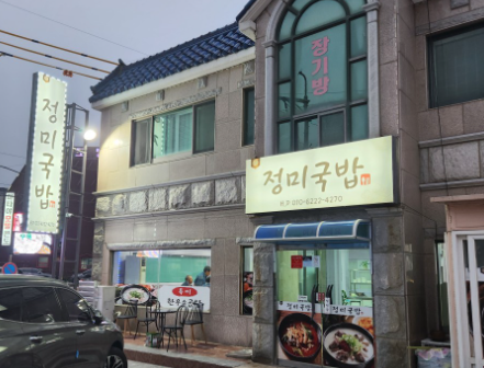 정미국밥 이미지