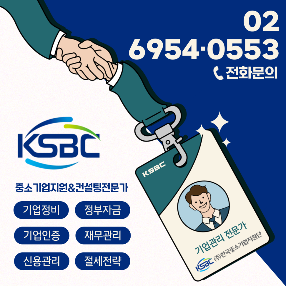 한국중소기업종합지원단 이미지