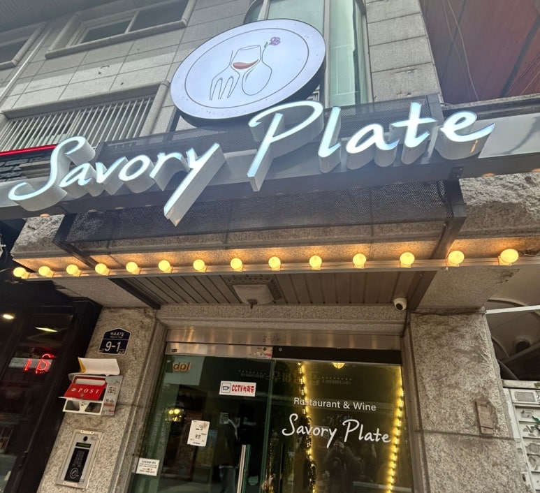세이보리플레이트 이미지