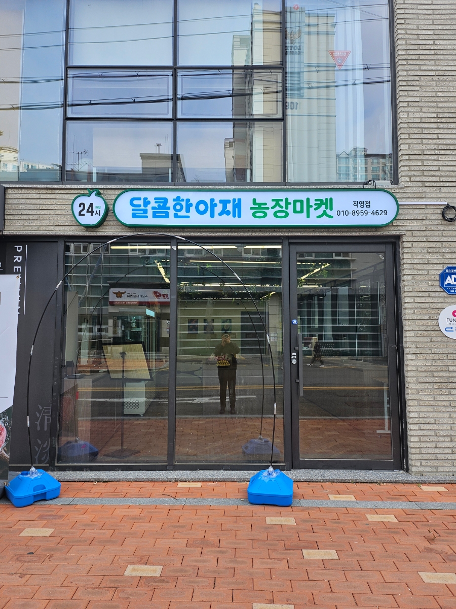 달콤한무인마켓 이미지
