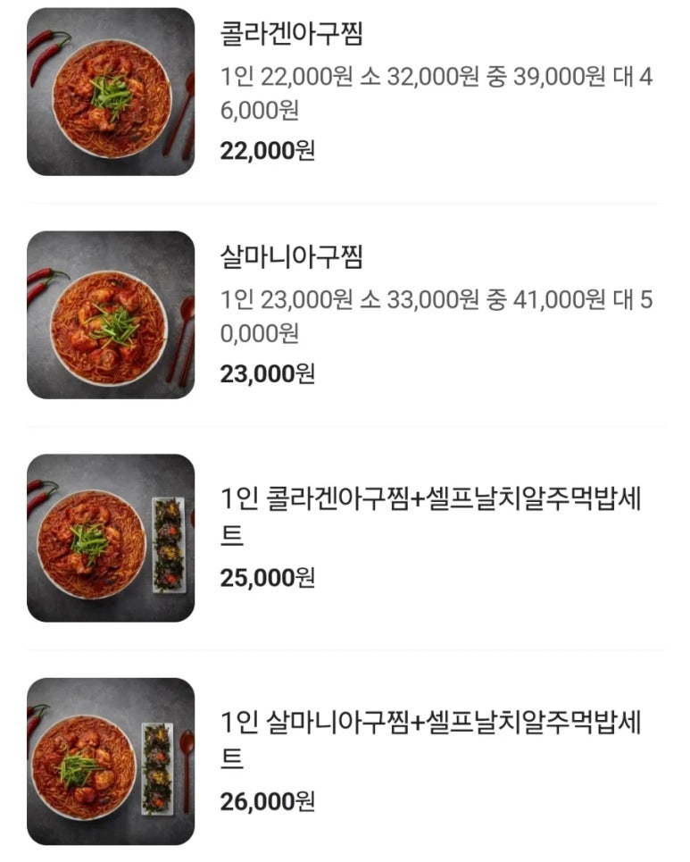인생아구찜 이미지