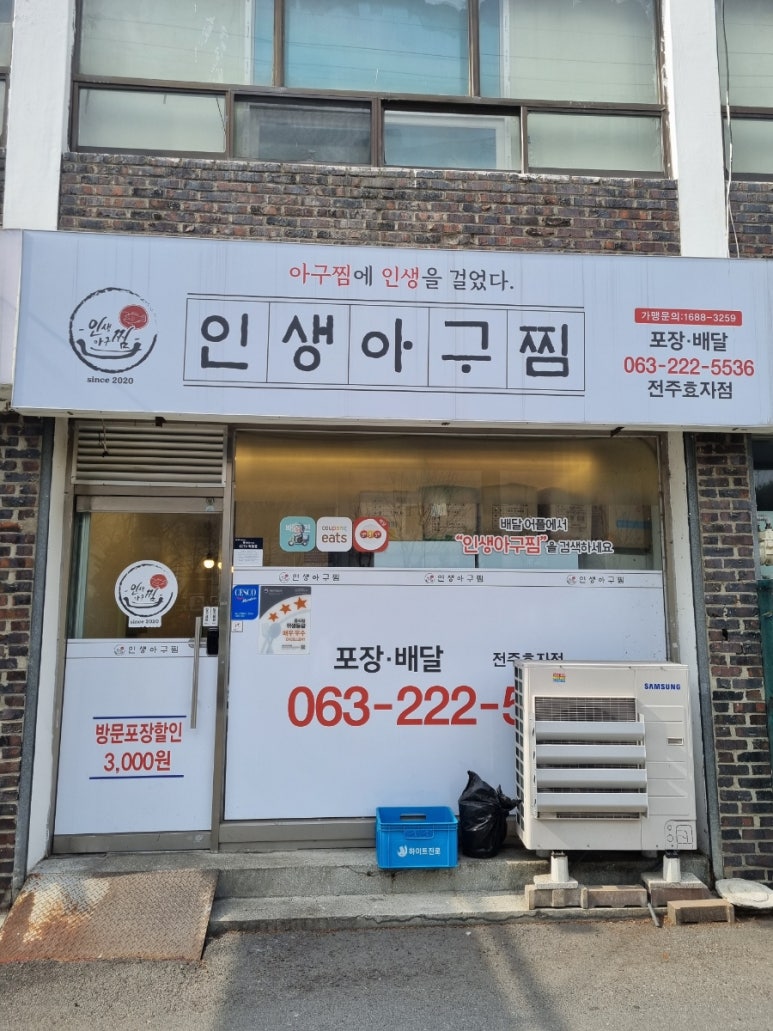 인생아구찜전주 이미지