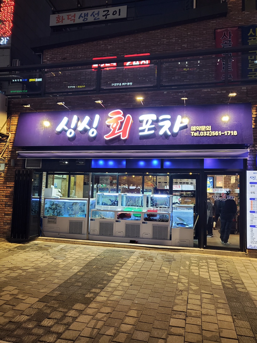 싱싱회 이미지