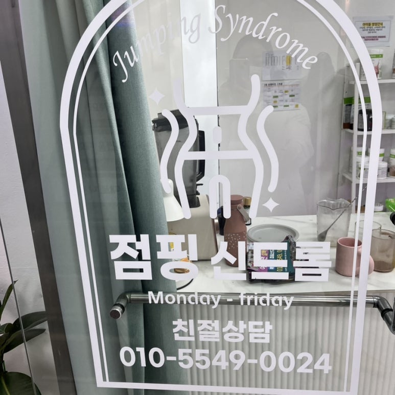 점핑신드롬 이미지