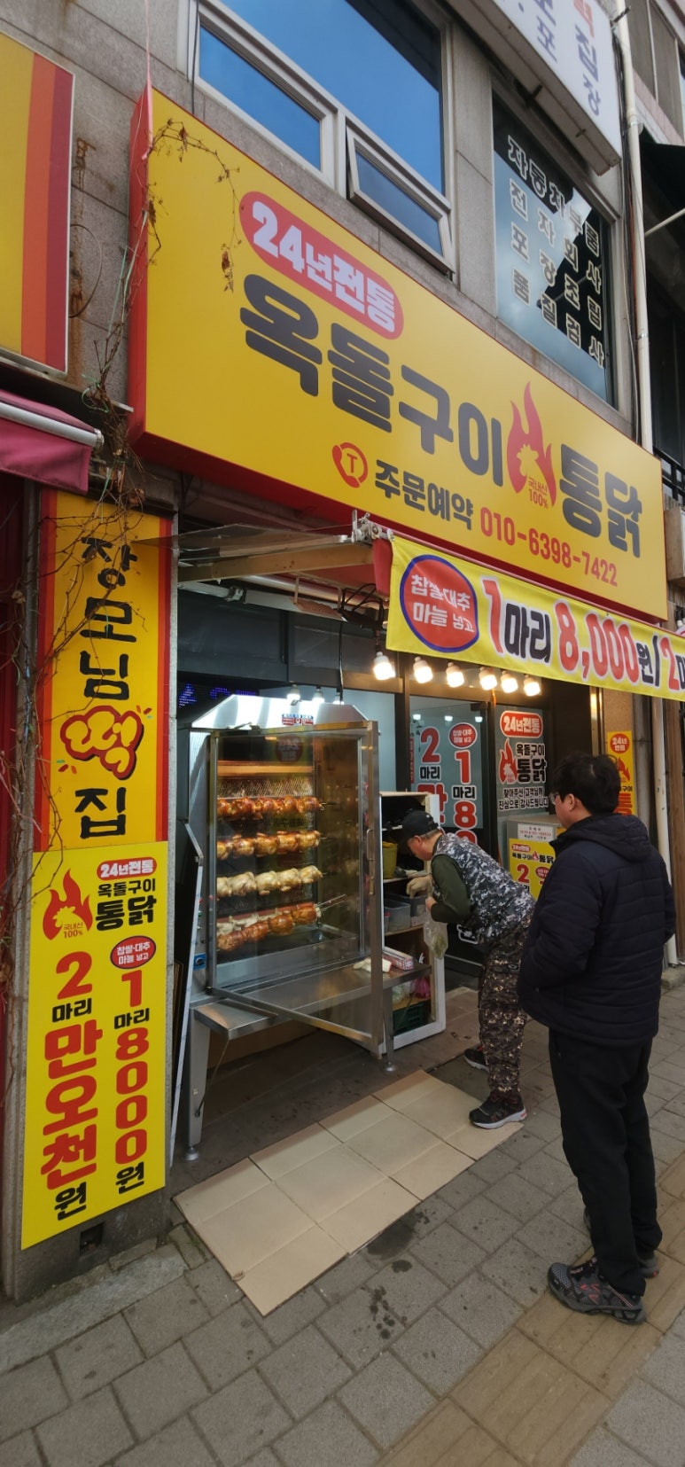 옥돌구이 통닭 이미지