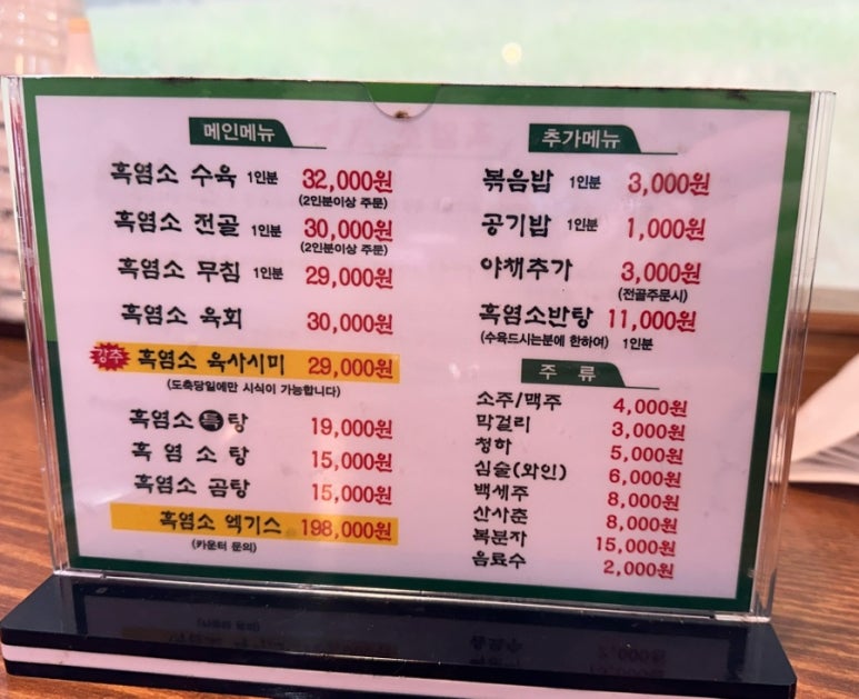 본가흑염소 이미지