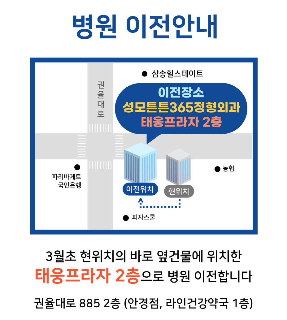 성모튼튼365정형외과 이미지